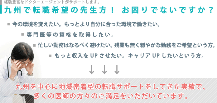 医師転職,医師求人