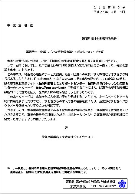 株式会社ジェイウェイブ 職業紹介 製造部門