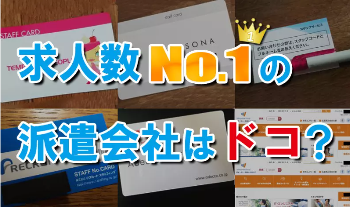 福岡の派遣会社おすすめランキング（評判・口コミ掲載）／2020年版 に紹介されました！