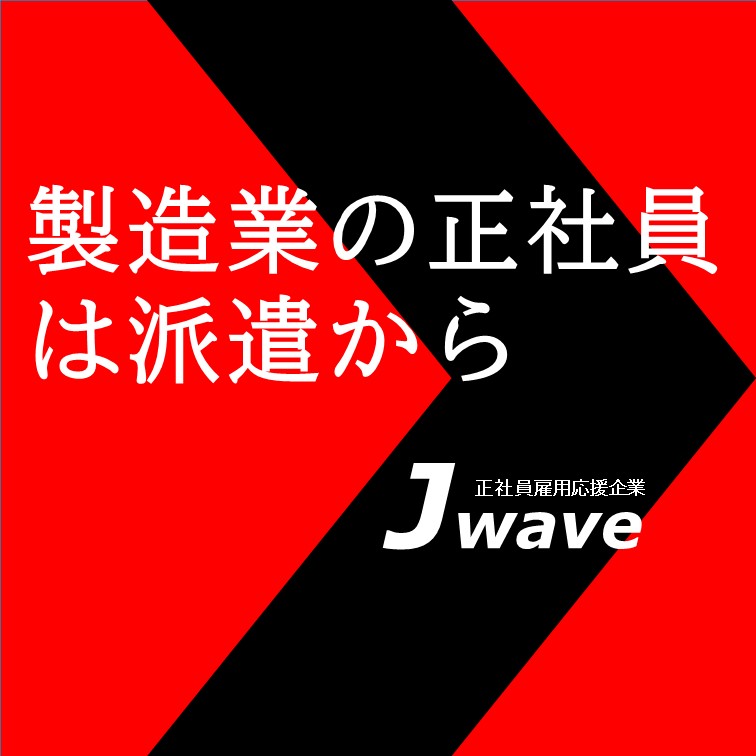 【カンタンなスイッチ操作で-製品を加工&取り出す業務スタッフ◙】