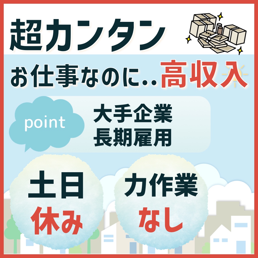 製品を決まった場所に並べる軽作業