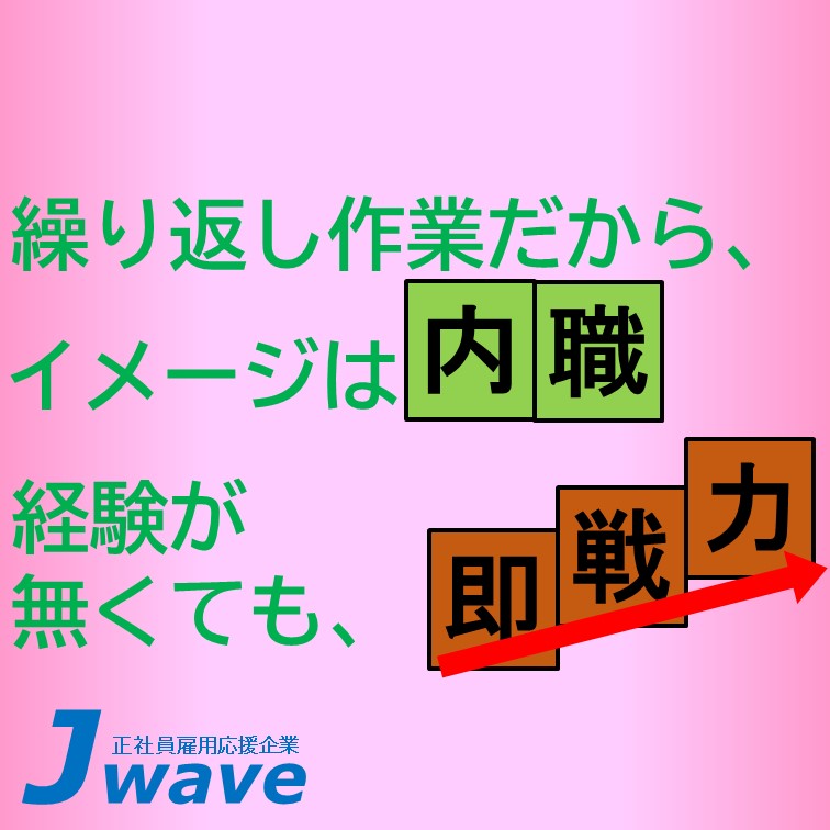 【午前･午後10分間小休憩有‐だからこそ‼コツモク捌ける･キズ確認作業】