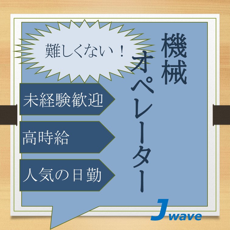 食品工場の機械オペレーター
