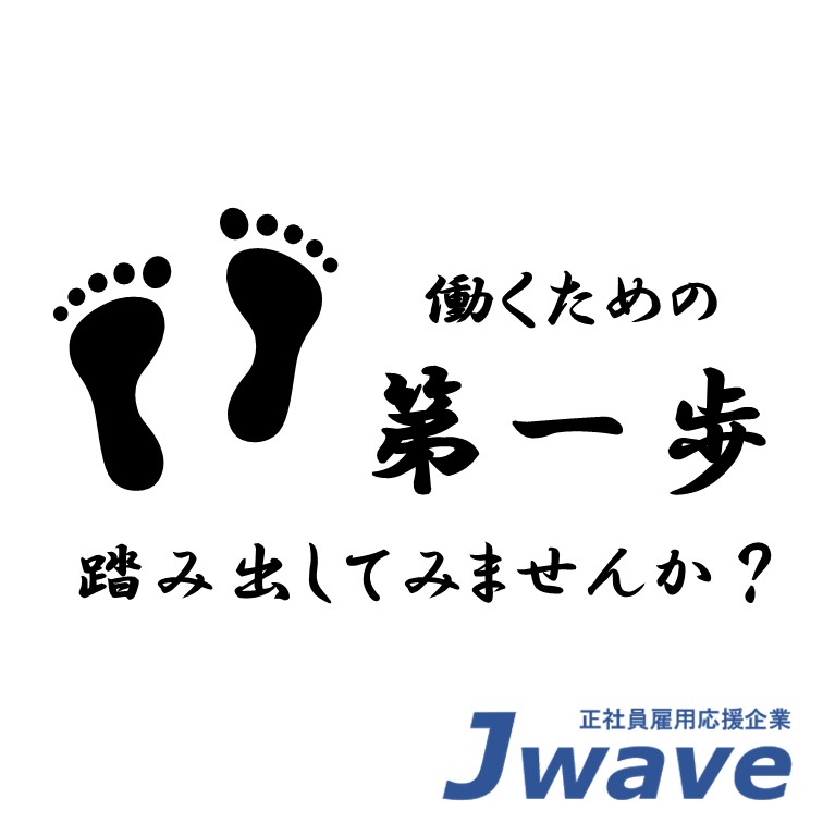 【人材の一歩を手助けしましょう‼人材派遣会社での営業業務】