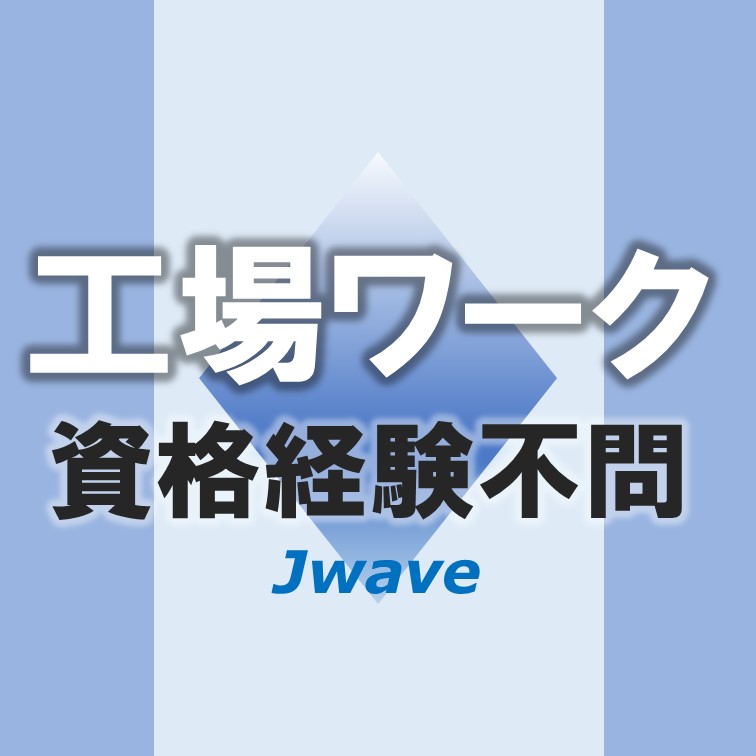 もくもくと食品の生地を切り整える業務