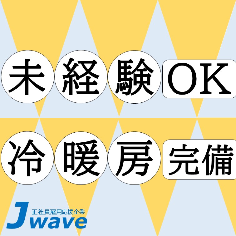 冷暖房完備で快適な環境-製品のネジ締めスタッフ