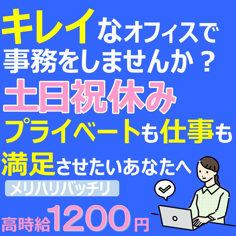 エクセルやワードがメインの一般事務作業