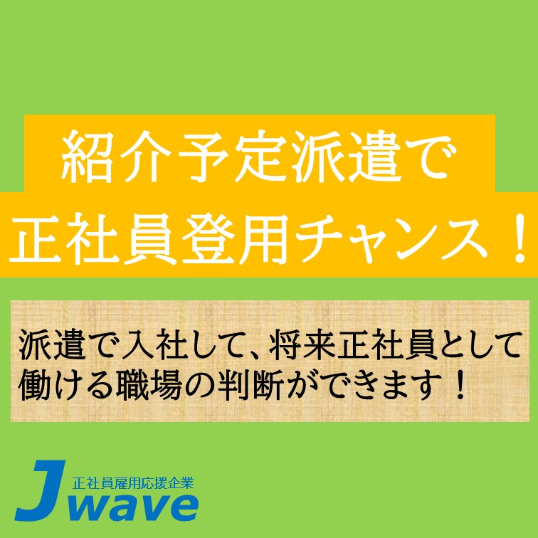 1回の顔合わせ･職場見学で正社員チャンス2工程の黙々作業