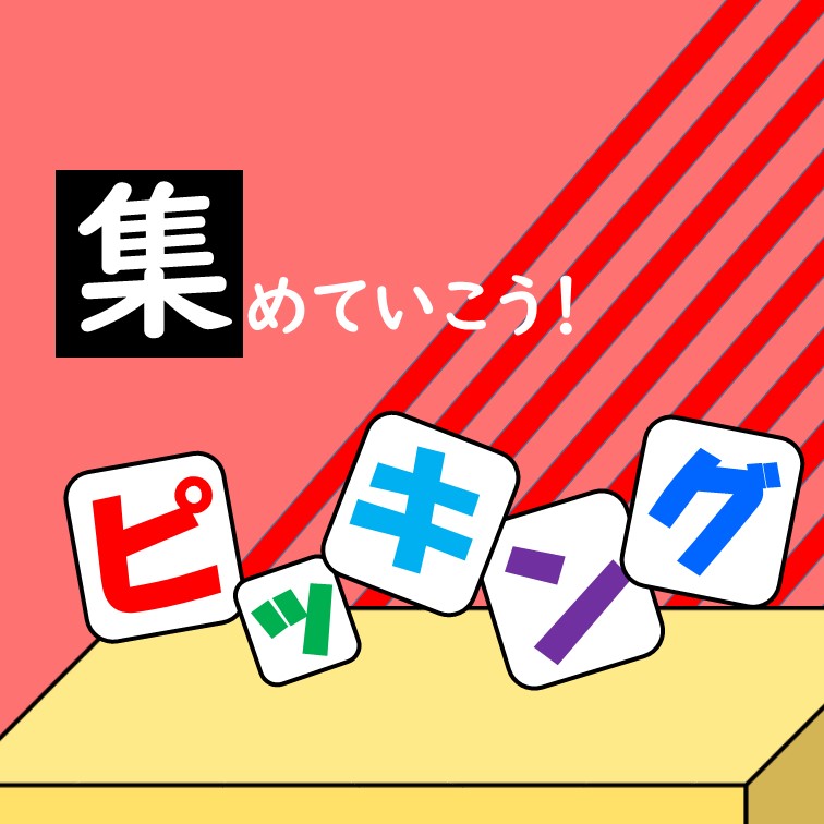 【簡単な仕分けとピッキング‼一年中快適な職場での軽作業】