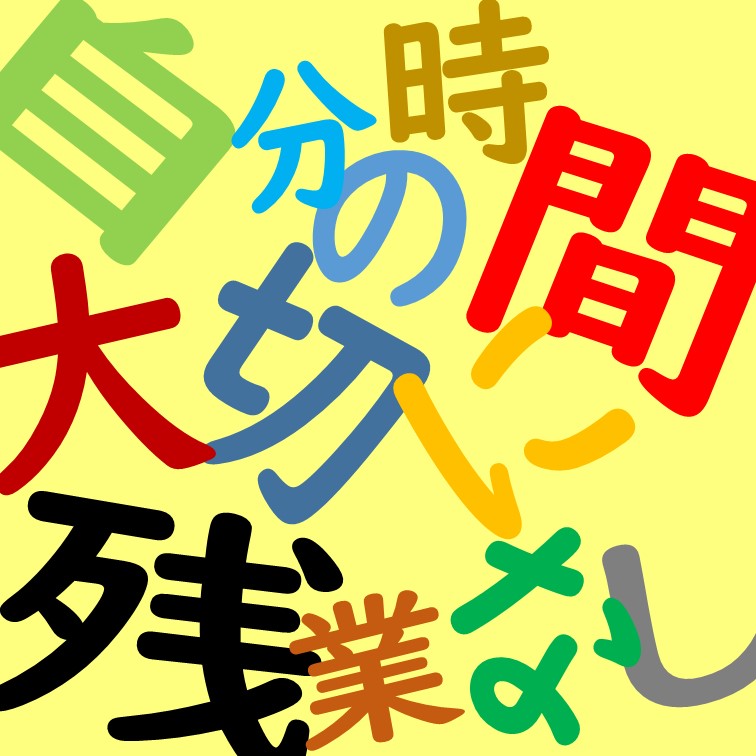 【17時半で帰宅OK‼–道具メンテナンススタッフ◆】