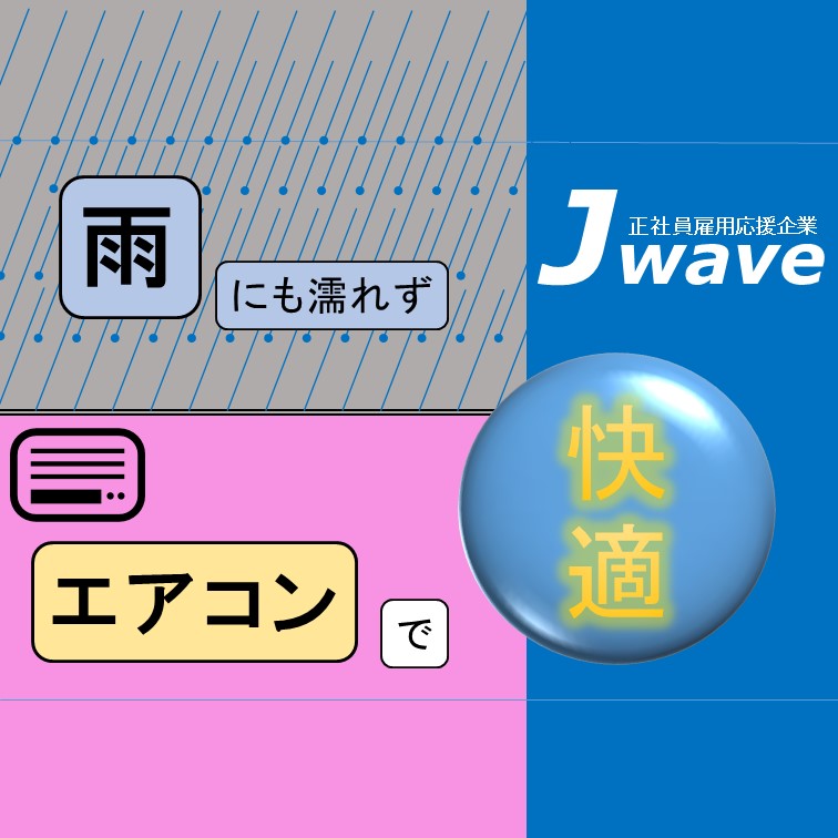 【日勤･夜勤選べる,空調完備の快適構内作業のお仕事】