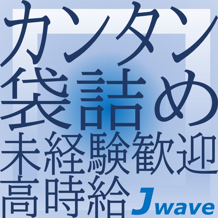 クッキーを袋に詰めていくスタッフ