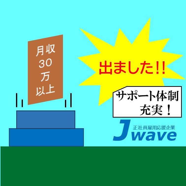 【月収30万円可‼ほとんど機械にお任せの材料の補充スタッフ♪】