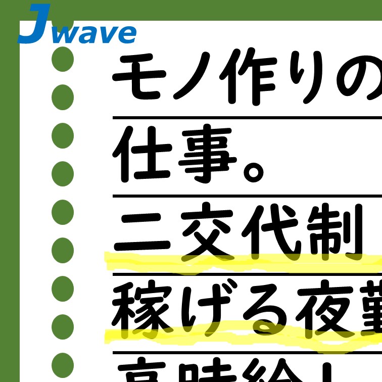 【ブランクあっても大丈夫な軽作業】