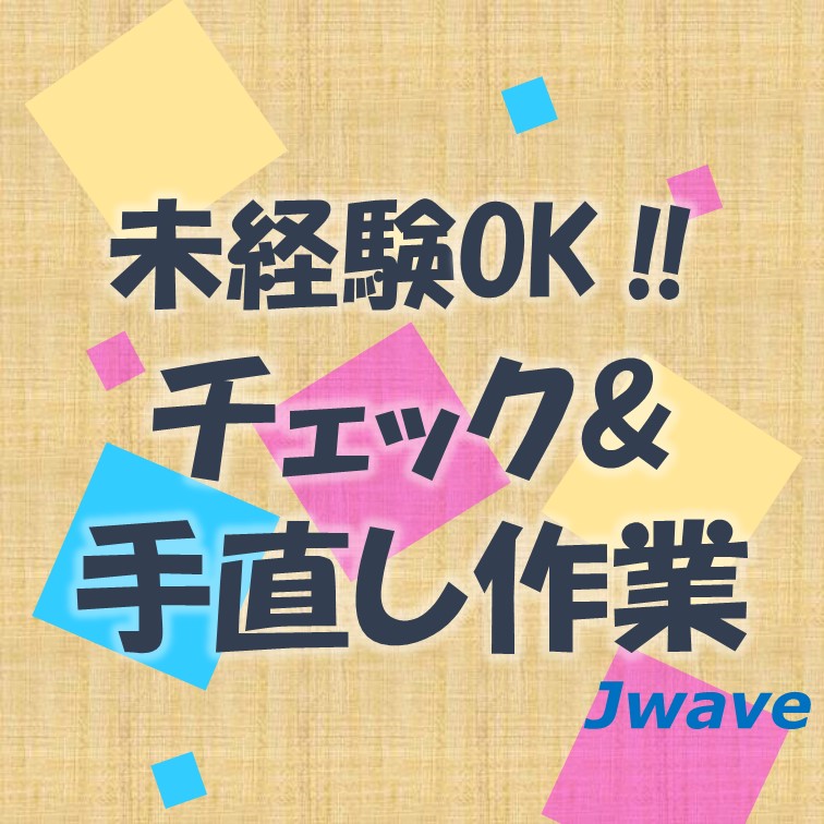 【時給1150円‼お菓子工場でカンタン軽作業♪】