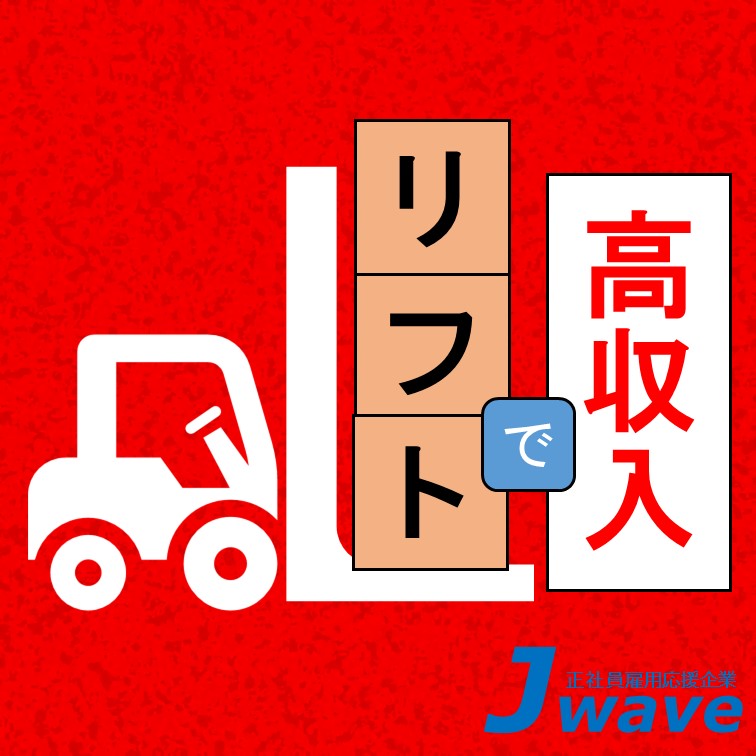 【羽村市･運転メインに特化‐フォークリフト運搬作業】