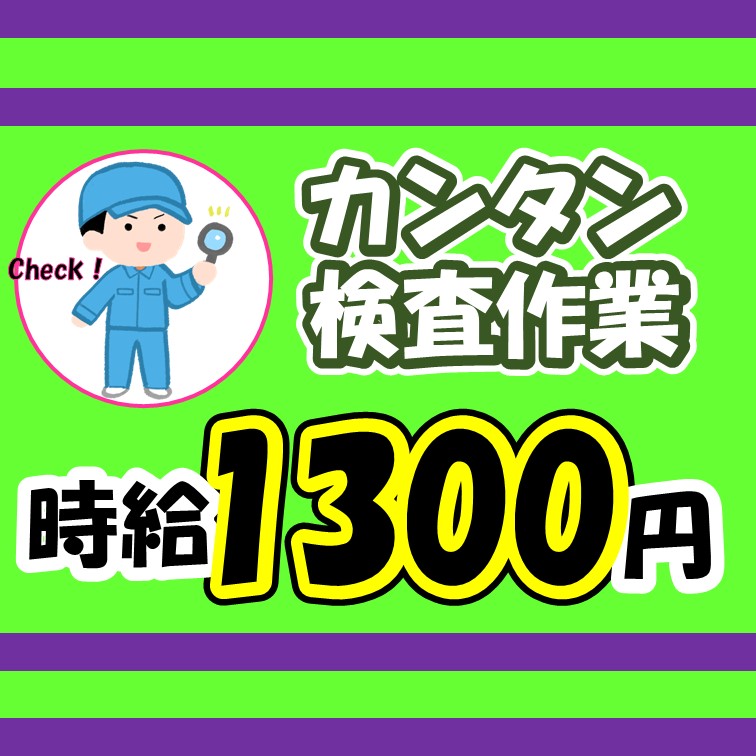 機械に通して検査梱包作業