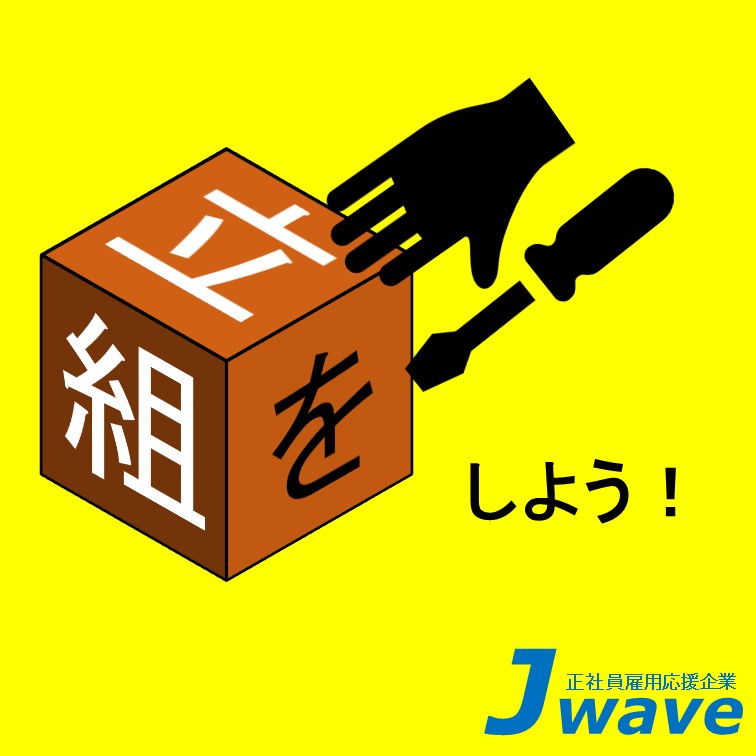 自分のペースでモクモクできる組立作業