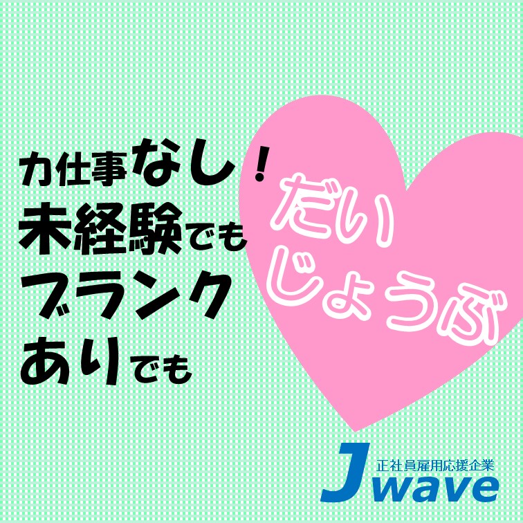 軽い商品の袋詰めのお仕事