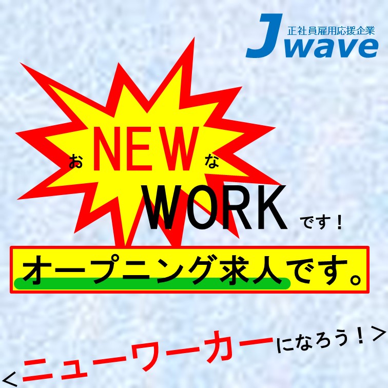 【経験なくても大丈夫‼-組立･検査などのお仕事】