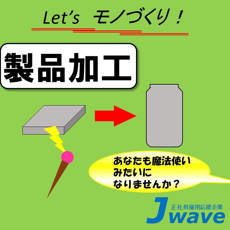 【高時給1150円~を残業で稼げます‼圧着溶接業務(^^♪】