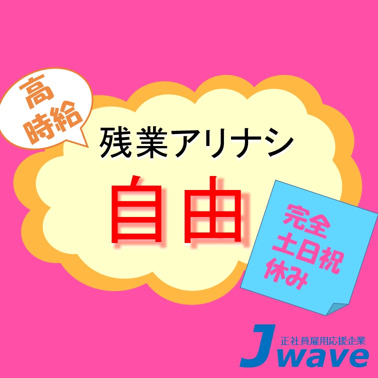 【残業ありなし選択可-箱の中身のチェック作業】