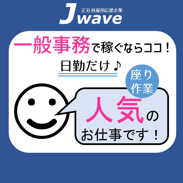 残業なしでプライベート充実‼生産管理事務作業