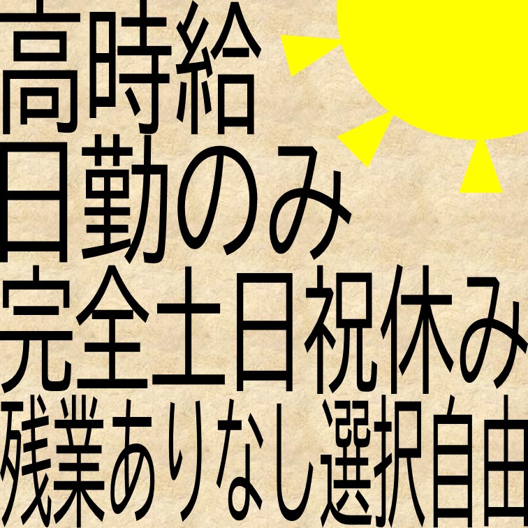 【目の前の作業に集中できる機械を使った作業】