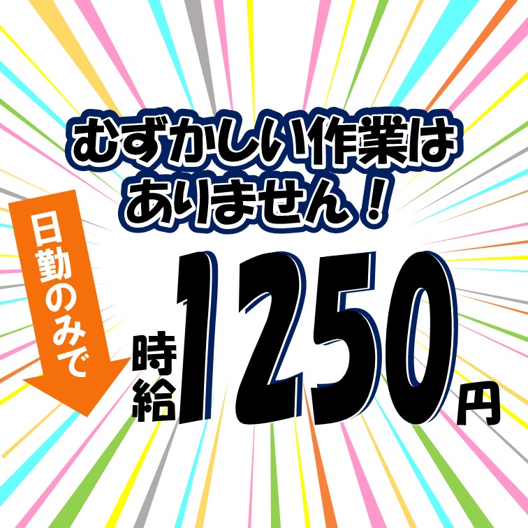 【リスト通りに沿う商品集め‐一人で完結する軽作業】