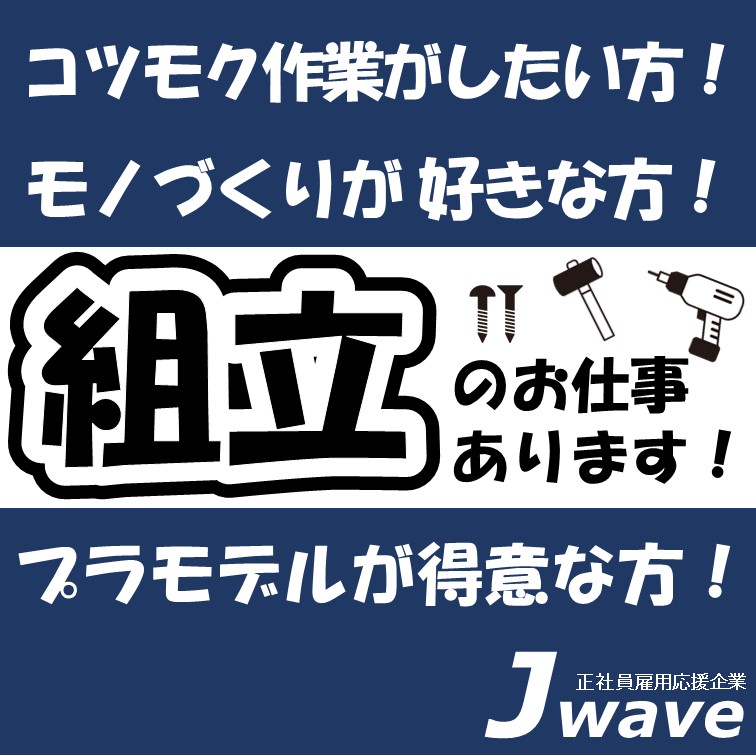 【並べられた部品を説明書通りに組み立てるコツコツ作業▽】