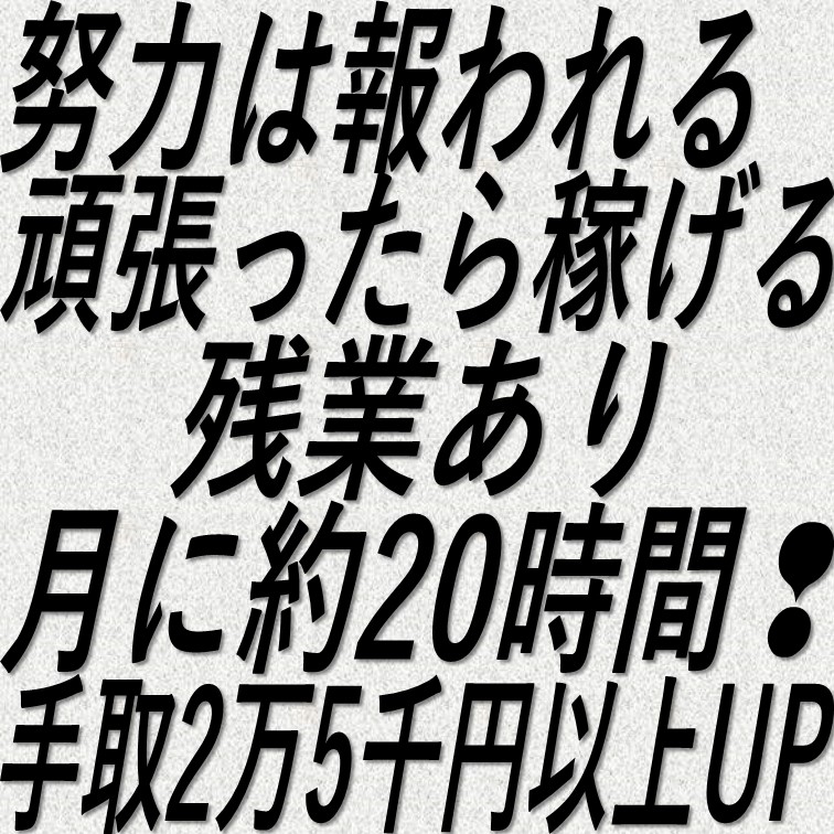 残業ありでパリッと稼げるシール貼り作業