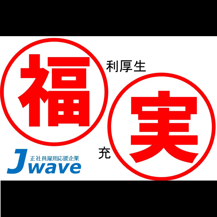 【福利厚生が充実‐置いて取り出しての繰り返すお仕事】