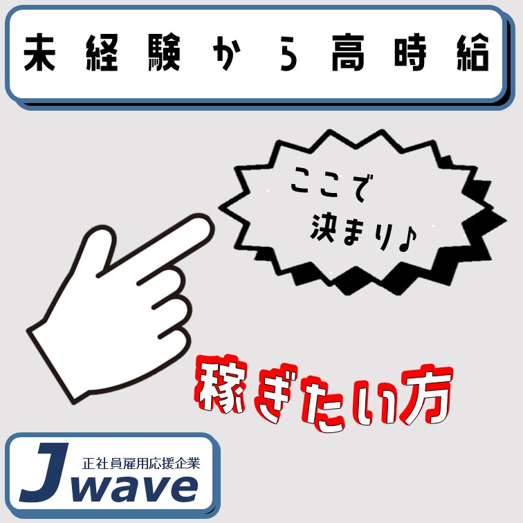 【ほどよく体を動かしながらできる,巡回&機械のメンテナンス業務】