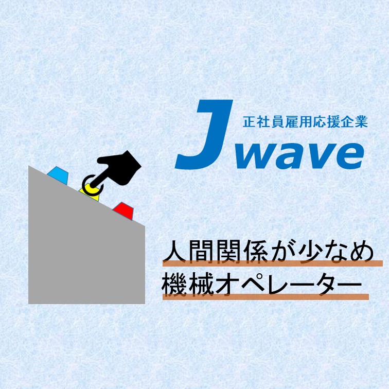 車の部品の製造や加工のお仕事