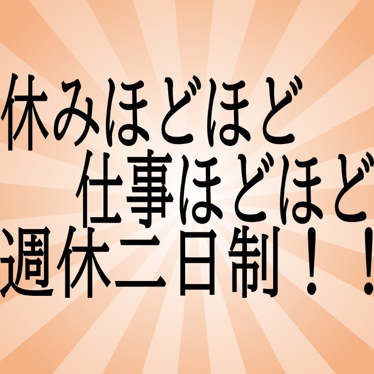 【程よく休んで程よく動く-商品の出荷準備✩】