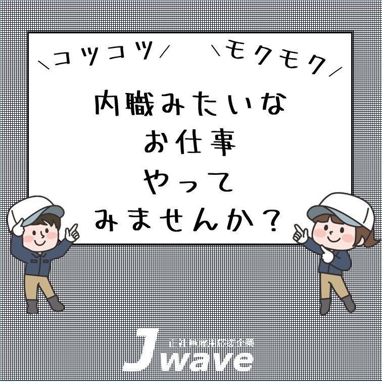 座って出来るコスメやリップ等の箱詰め作業