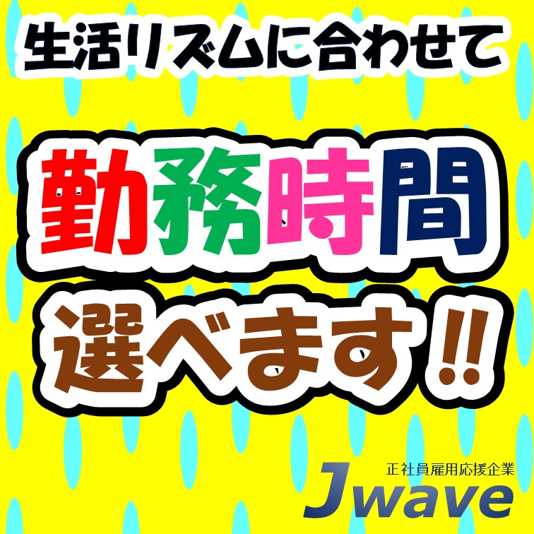軽量機器の組立のお仕事