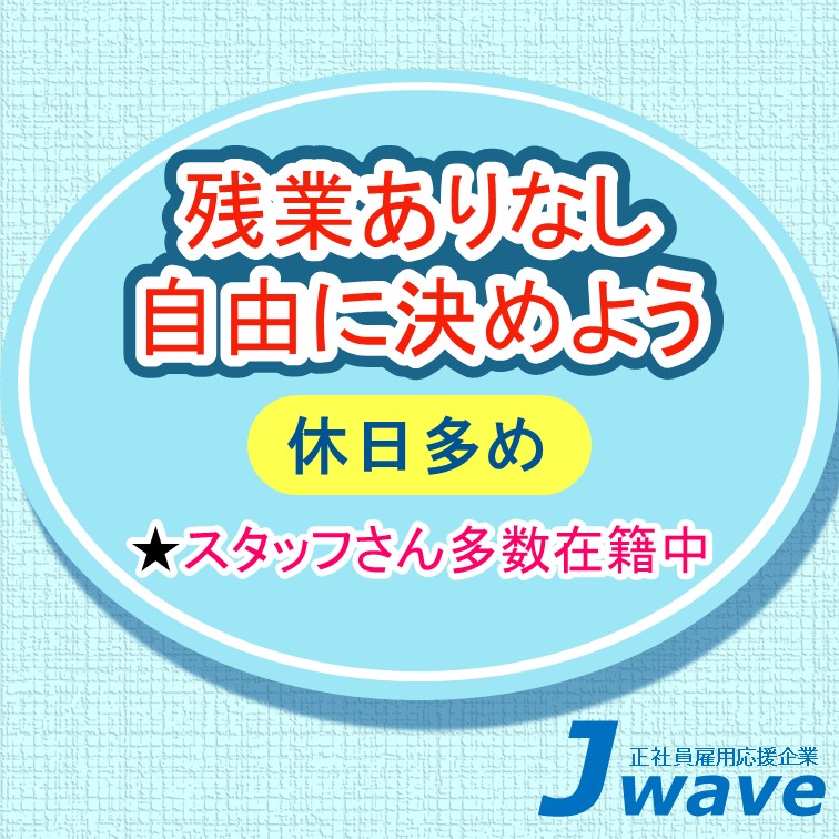 【残業あり?なし?→どっちもOK‼~ボタンを押して製品を作るSTAFF＃】