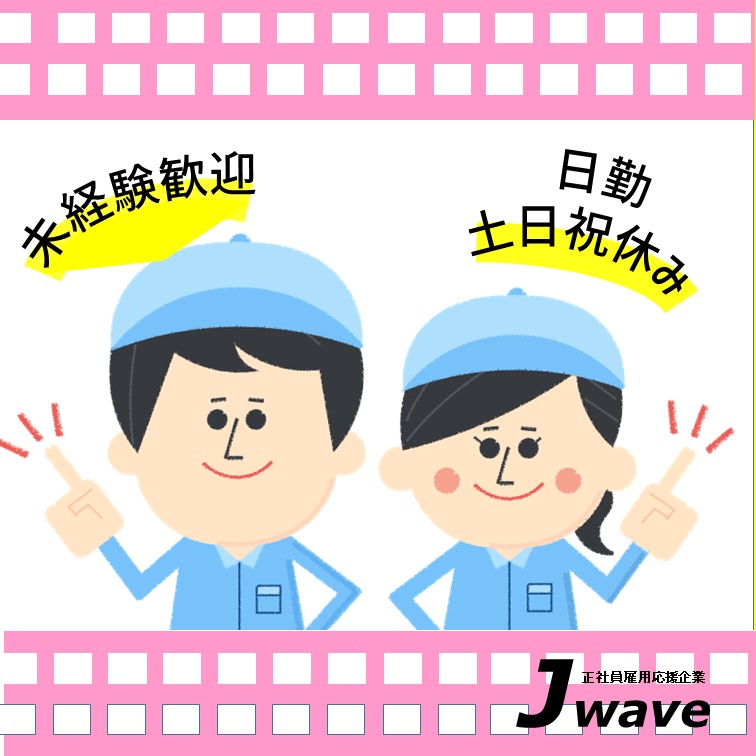 未経験から始められる段ボール箱組み立て機械のオペレーター