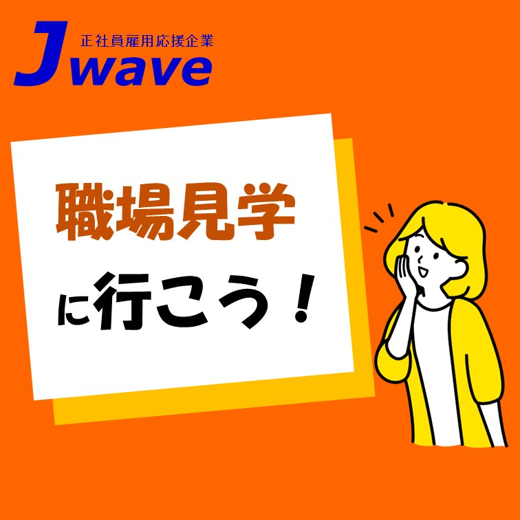 職場見学可能切り分けて整えるシンプルな作業