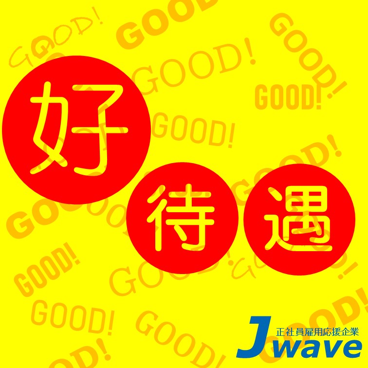 【作業環境良好です,空調完備&社食充実‼なにより給与がたっぷりの軽作業】