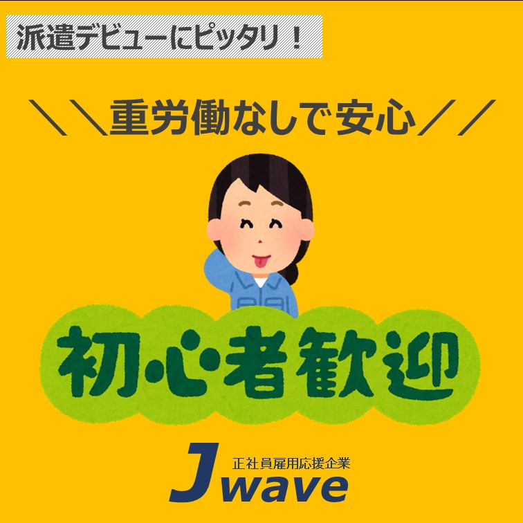 【体力に自信がない→OK‼バーコードの読み取りのお仕事(^^♪】