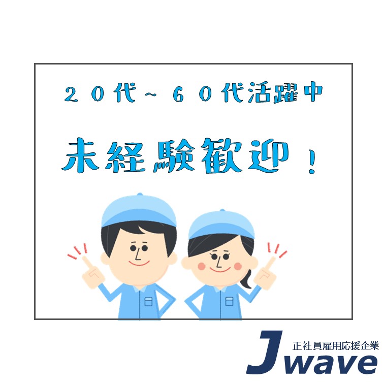 【20代の若手から60代のシニア世代まで男女活躍中‼部品を機械にセットしボタンを押してくっつけるお仕事☆】