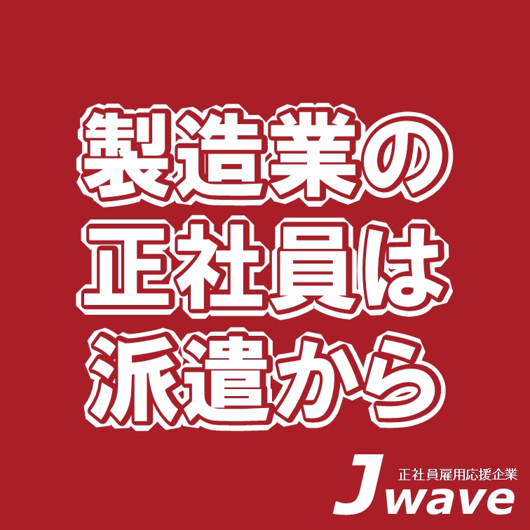 マシーンを使用して商品を成型するお仕事