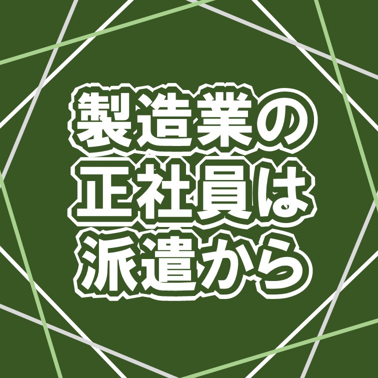 【安定企業で働ける-製品のメンテナンスをする業務STAFF】