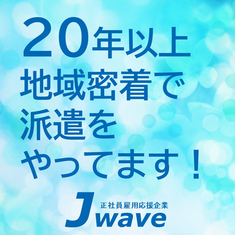 【派遣スタッフさんと企業を橋渡し❀人材コーディネーター業務‼】