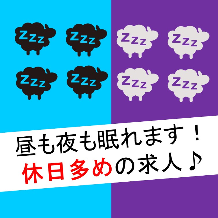休日が多めな住宅商品に関する製造