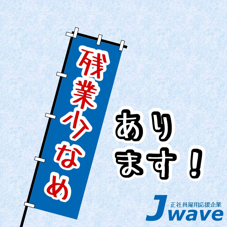 【残業が少なめ-電話対応少なめの事務と製品の検品&移動のお仕事】