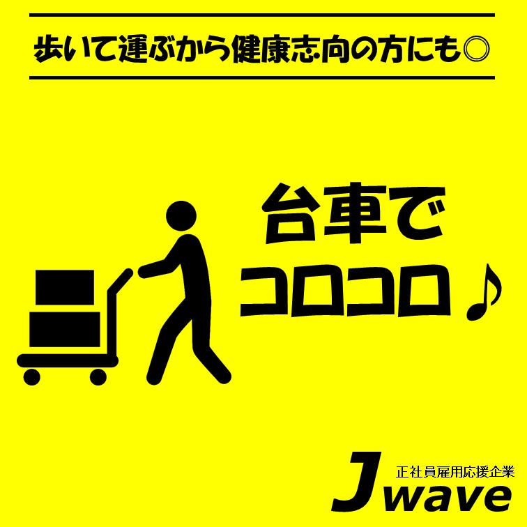 高時給1200円~で働けるピッキング作業