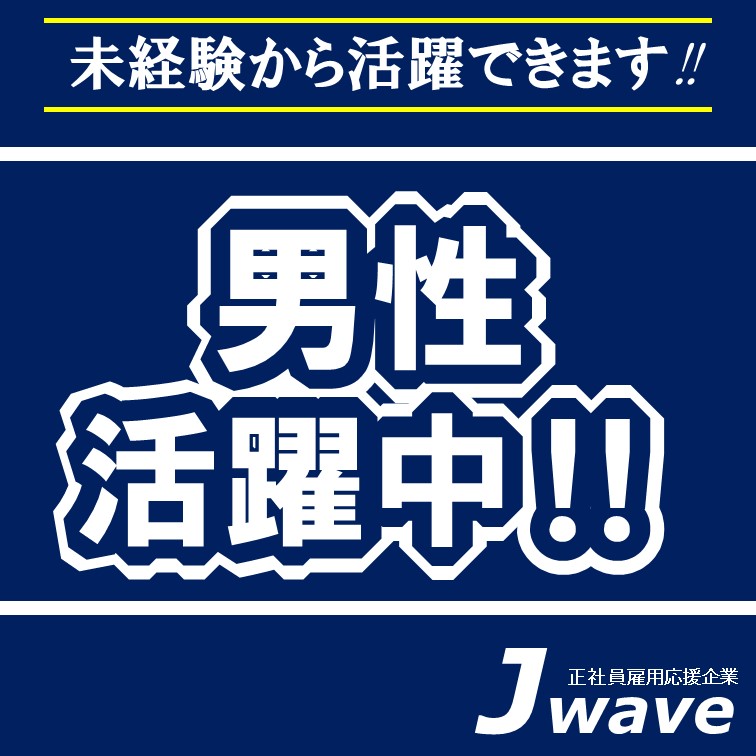 未経験の方でも無理なく始められる製造業務